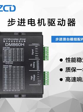 DM542/DM860H 可替代雷赛DM542 滑台42 57 86步进马达驱动器