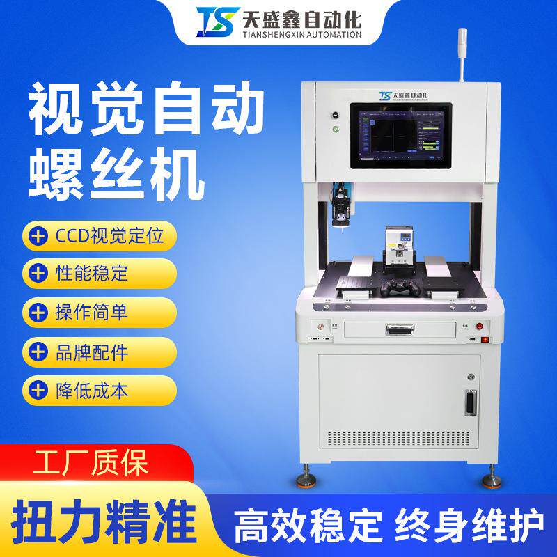 视觉自动螺丝机落地式双工位CCD定位校准打螺丝锁设备全自动