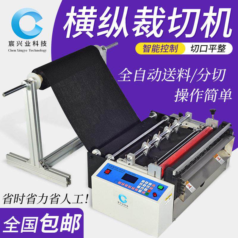 无纺布裁切机遮阳牛津布切断机花布梭织布涤纶布分切机布料裁切机