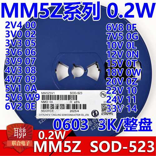贴片稳压二极体MM5Z3V3 4V7 5V1 16V 18V 20V 22V SOD-523 0603