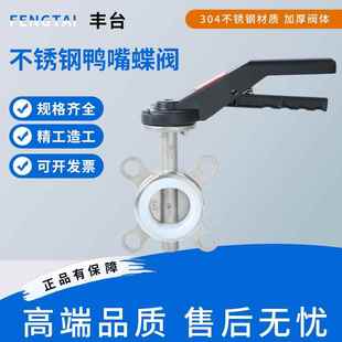 150 16P涡轮阀门DN20 鸭嘴工业对夹蝶阀304不锈钢对夹式 蝶阀D71X