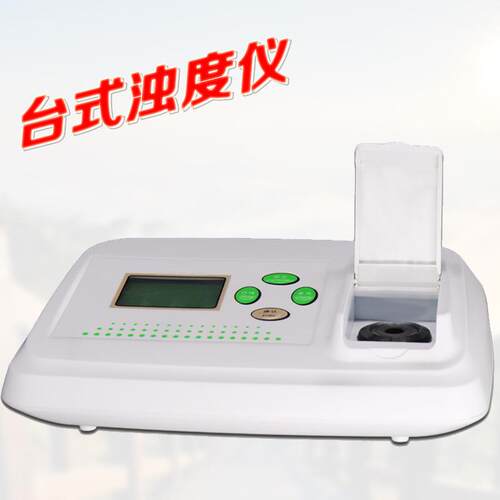 台式浊度仪WGZ-1B水厂水质检测浑浊度检测仪色度仪铂钴比色计