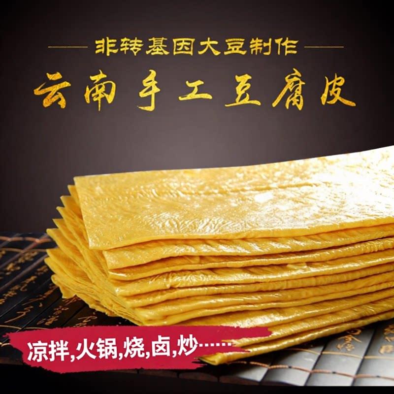 1500g云南豆腐皮特产豆油皮干货腐竹火锅凉拌正宗石屏豆制品豆皮