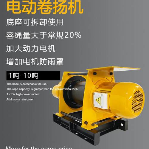 重型卷扬机1吨2吨吨5吨10吨T电动卷扬机80V提升机电动葫芦立即