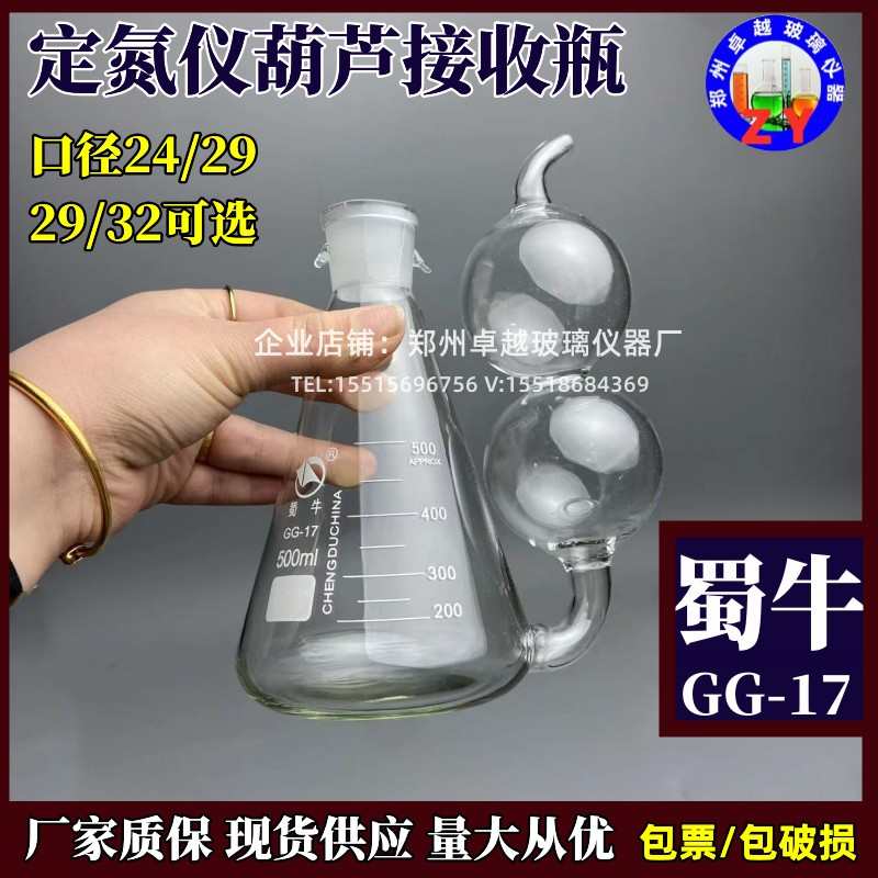 化肥定氮仪配件总氮蒸馏装置尿素分析装置仪500ml双球葫芦接收瓶