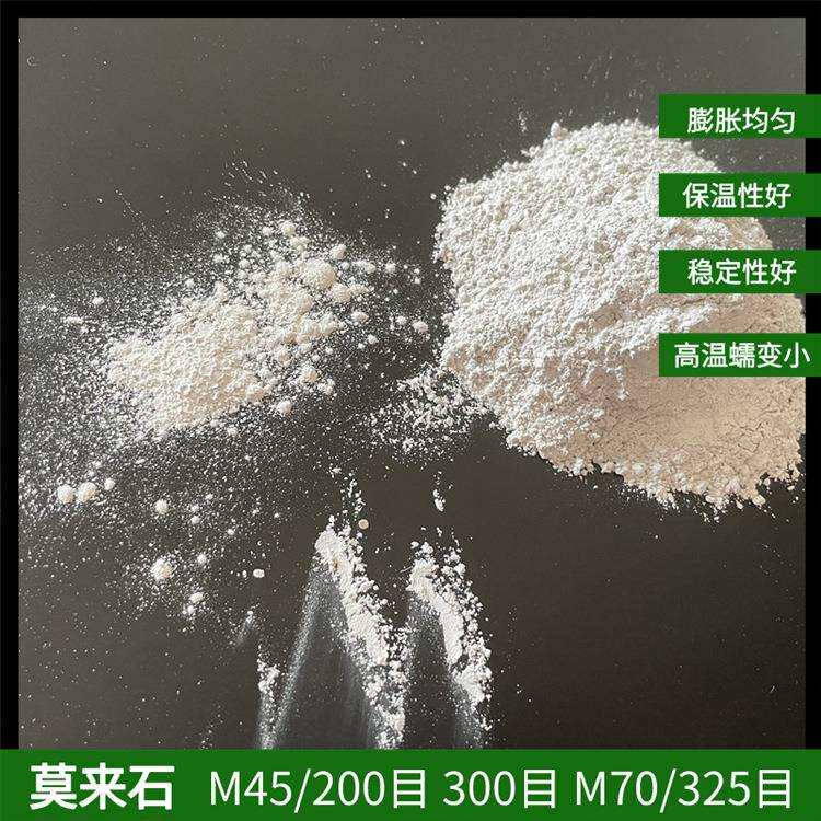 铸钢涂料用烧结莫来石粉M70莫来石细粉