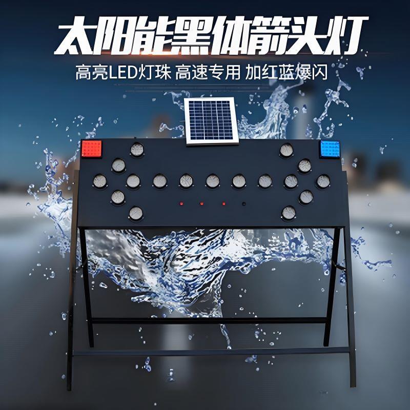 太阳能箭头灯导向牌150*50cm 反光施工牌LED道路爆闪灯标志牌