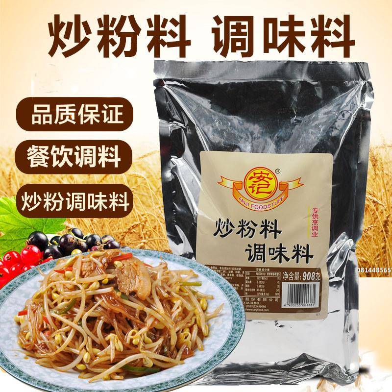 安记炒粉料908g*3包商用餐饮炒粉炒面 面炒饭炒菜用调味料火锅汤