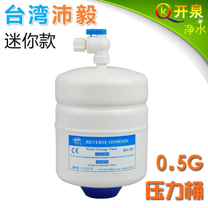 台湾进口沛毅迷你小体积压力桶 0.5G防爆钢储水桶纯水机压力罐NSF