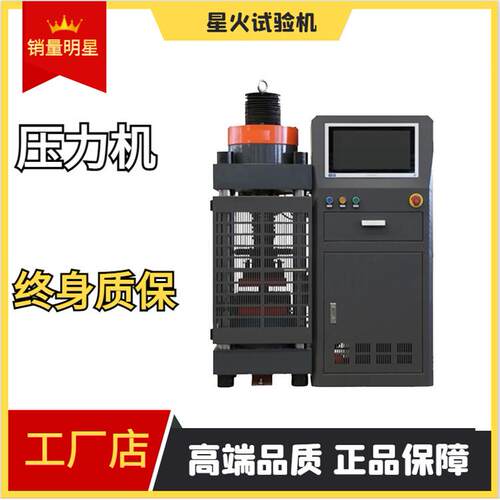 保温砌块抗压强度试验机2000kN混凝土砖压力试验机供应