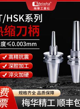HSK63A热缩刀柄BBT40烧结刀柄高速精密不锈钢热胀刀柄cnc深腔加工