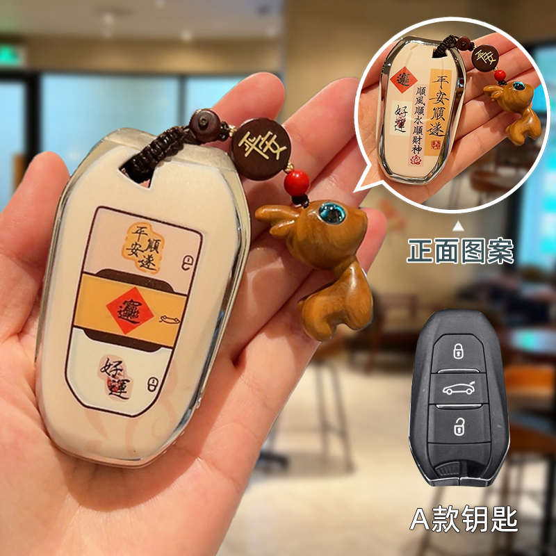 世嘉c5x汽车c4l逸天壳c3xrc6c5钥匙套扣东风爱丽舍雪铁龙c4凡尔赛