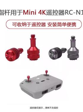 适用DJI Lito x1/FLIP/NEO 2/MINI4K/3PRO/AIR3S遥控器拇指杆摇杆