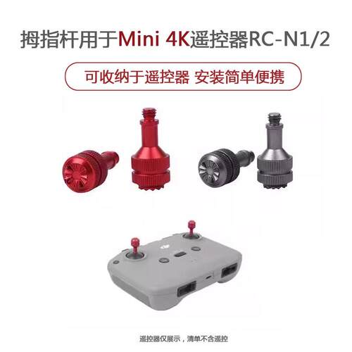 适用DJI Lito x1/FLIP/NEO 2/MINI4K/3PRO/AIR3S遥控器拇指杆摇杆