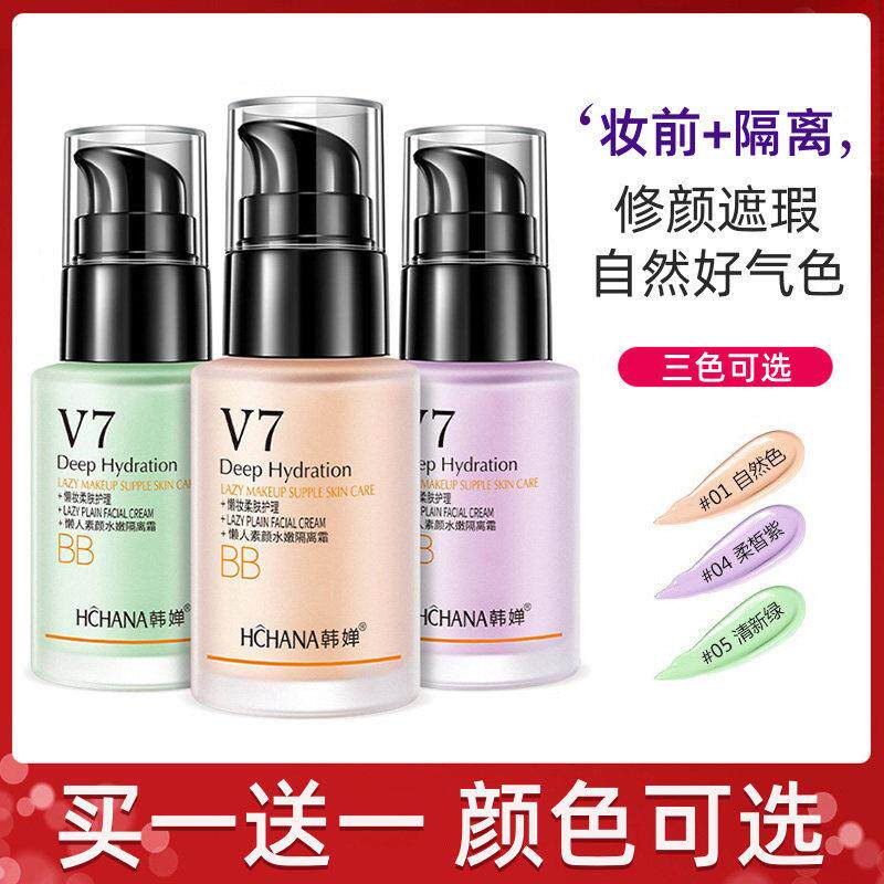 V7隔离霜妆前乳打底遮瑕隐形毛孔素颜霜BB霜粉底液膏男女