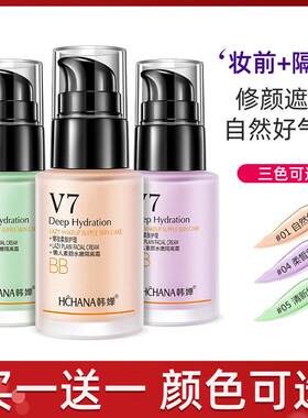 正品V7隔离霜妆前乳打底遮瑕隐形毛孔素颜霜BB霜粉底液膏男女