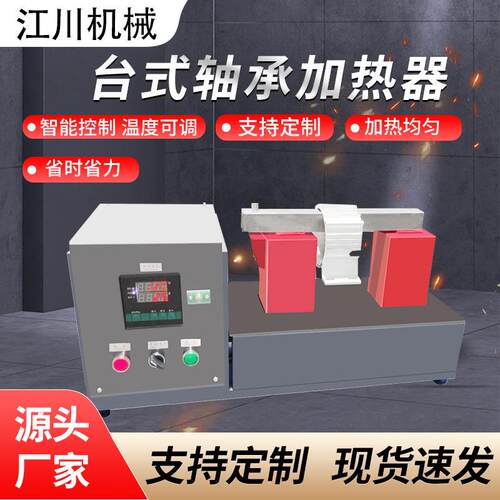 江川JC-M80H台式轴承加热器电磁感应纯铜三线圈耐用高效调温