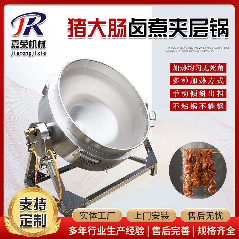 猪大肠卤煮夹层锅猪头肉不锈钢炖肉锅羊捆肠自动控温卤煮锅
