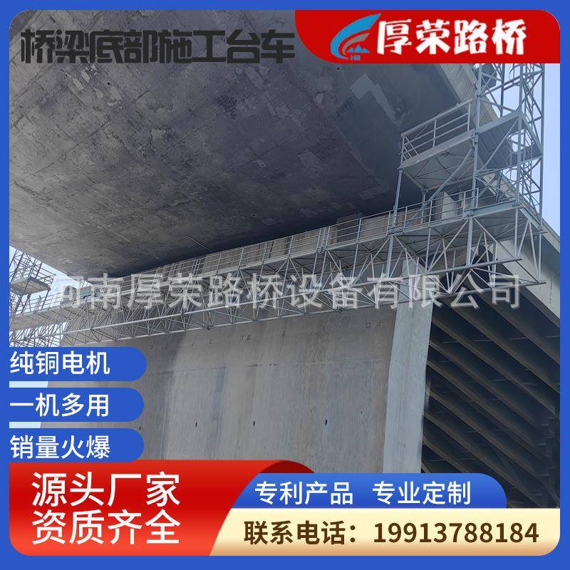 大跨度梁底施工吊篮桥梁涂装高空作业吊篮源头实力厂家厚荣路桥