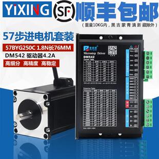 57步进马达套装1.8N二相步进马达57BYG250C数字式驱动器DM542包邮