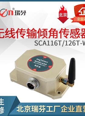 SCA126T-WL+DAM1000无线传输双轴数字输出型倾角传感器、角度模块