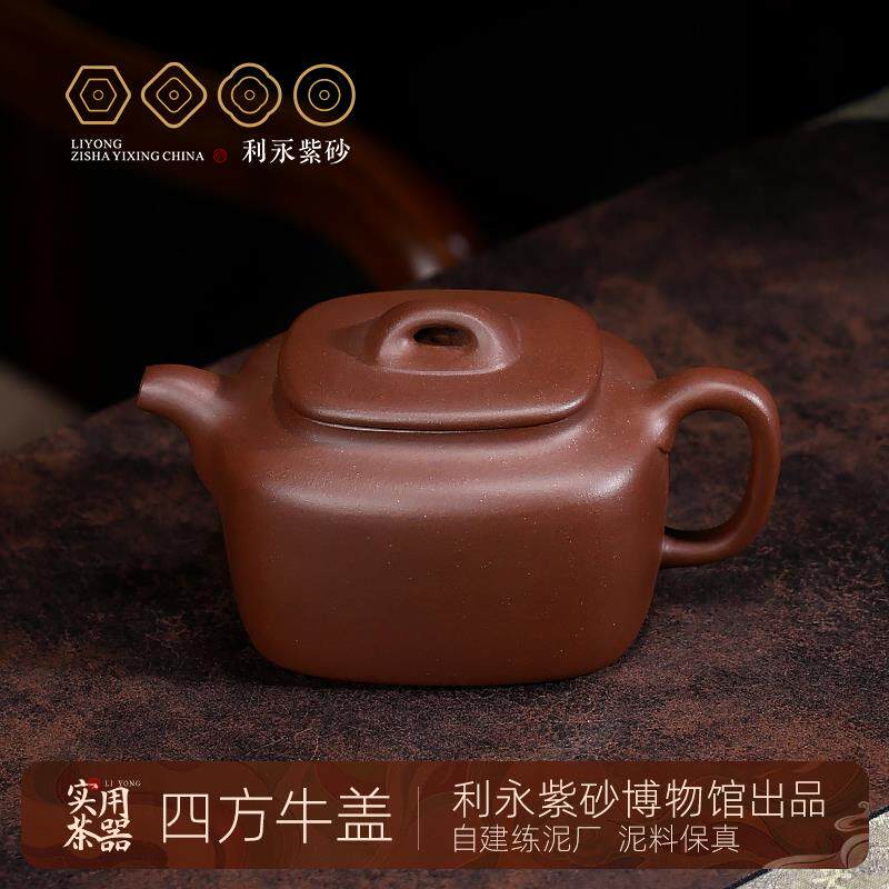利永 宜兴紫砂壶纯全手工名家大师泡茶茶壶原矿紫泥四方牛盖