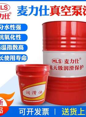 麦力仕 正品真空泵油100号1号旋片式真空泵专用机油16L 200升大桶