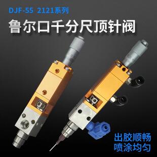 DJF-55精密单液单组份千分尺微调顶针式点胶阀硅胶阀uv胶阀厌氧胶