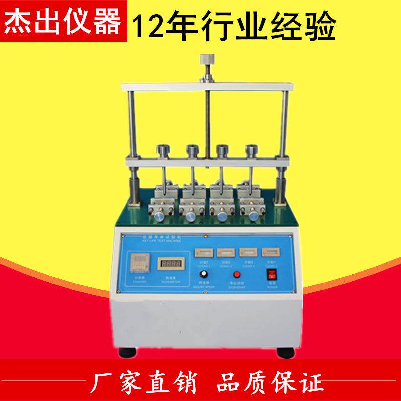 东莞鼠标滚轮寿命试验机