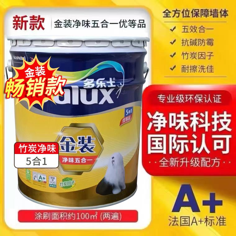 得利乳胶漆竹炭金装净味五合一家用室内墙面漆白色防霉涂料18