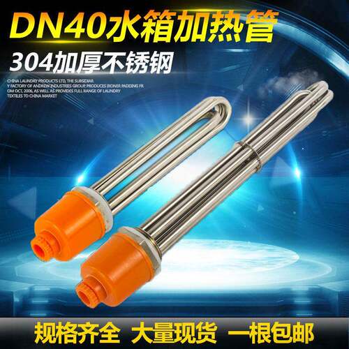 加热棒大功率工业380v加热管220v水箱锅炉导热油不锈钢电热管dn40