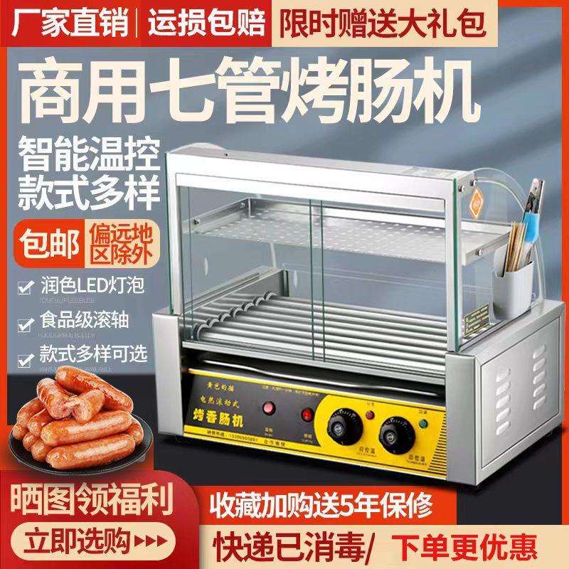 烤肠机商用小型热狗机全自动烤肠机家用新款摆摊烤香肠台式烤肠机