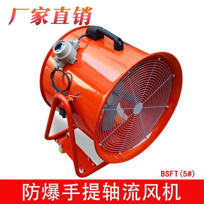 防爆手提风机轴流式 BSFT-500移动式工业便携通风机排风扇带轮子