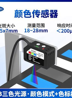 fuwei色标感测器颜色识别光电感应器精度高FGS-22N电眼防抖动纠偏
