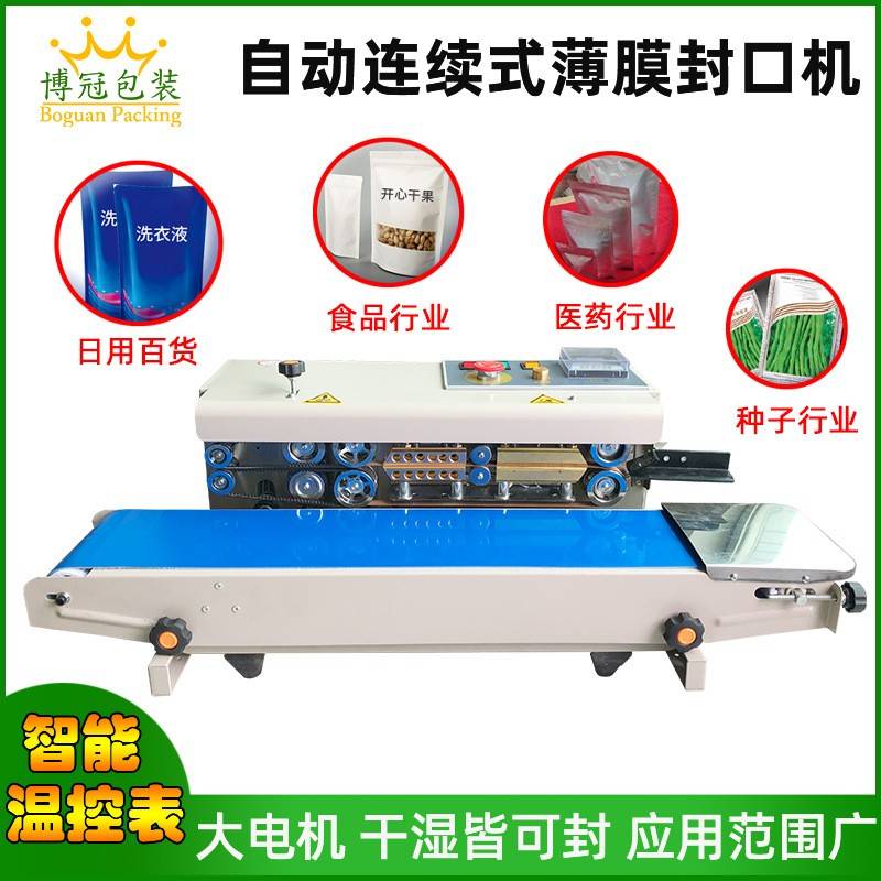 900型封口机全自动连续封口机食品袋塑料袋茶叶薄膜铝箔袋封口机