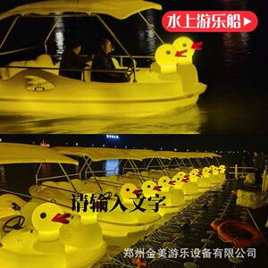 景区发光水上塑料船滚塑一体船7人天鹅电动船水上自行车公园游船
