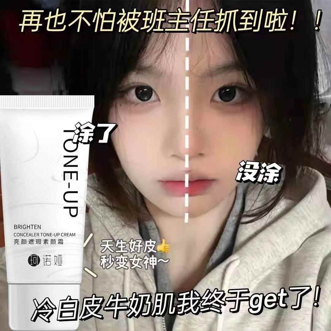 i懒人素颜霜学生党防水防汗遮瑕持久不假白女裸妆面霜