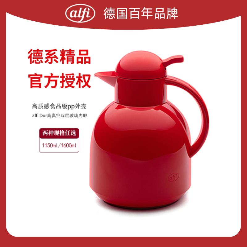 德国alfi保温壶玻璃内胆家用大容量暖水壶结婚红色水壶轻奢热水瓶