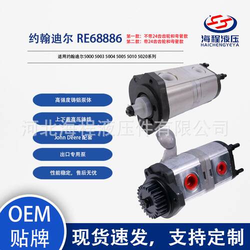 RE68886 约翰迪尔双联泵 带齿轮和不带齿轮两款可选