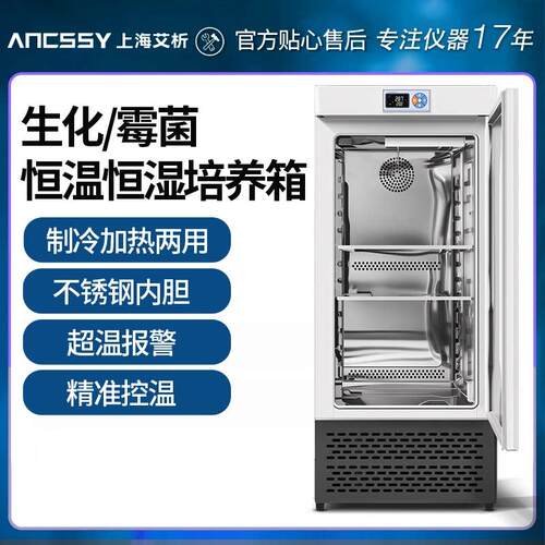 艾析生化霉菌恒温恒湿培养箱电热恒温培养箱微生物催芽箱实验室