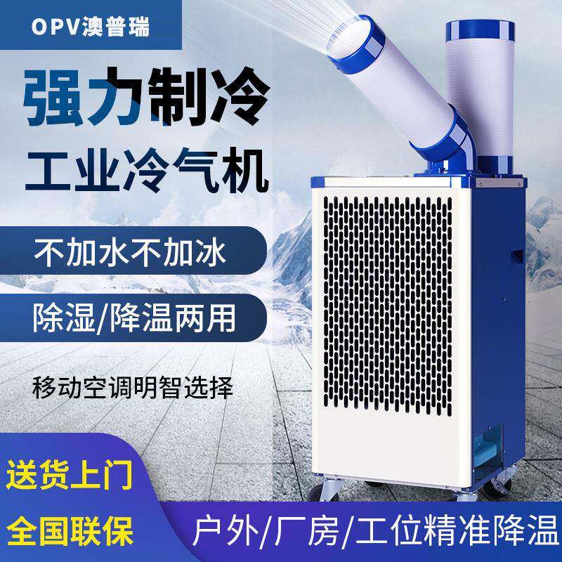 现货AQ-G26工业冷气机局部降温冷风机移动式岗位空调工位冷气机