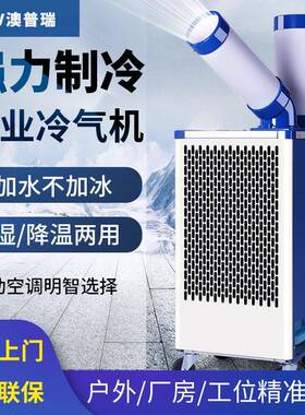 现货AQ-G26工业冷气机局部降温冷风机移动式岗位空调工位冷气机