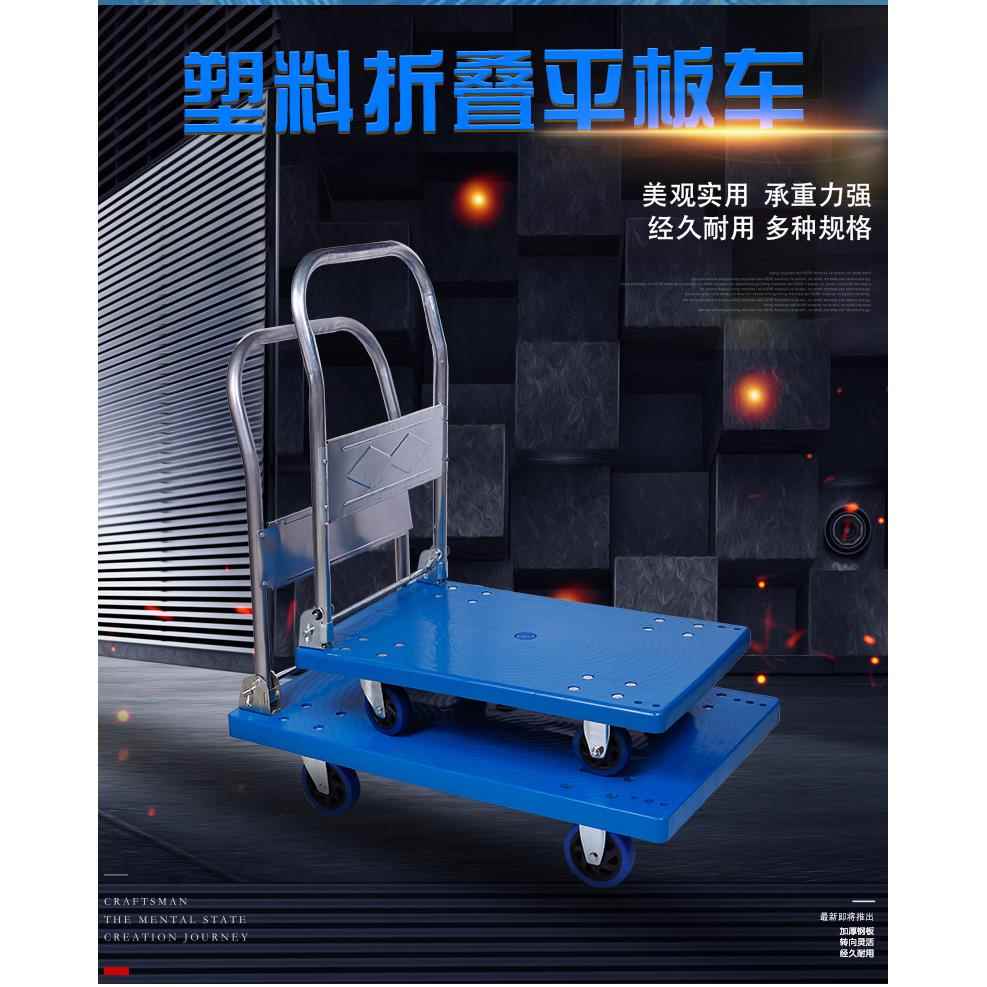 四轮折叠平板车50*7060*90加厚加长拉货车塑料手推车静音车