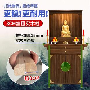 实木佛龛供桌神台家用新中式立柜财神爷香案台供香柜神龛神柜佛柜