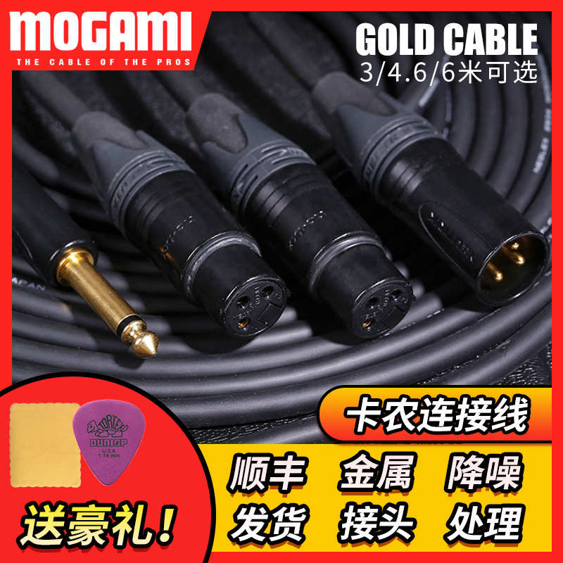 Mogami Gold系列Stage Studio TRS XLRF 2534 單卡農(nóng)雙卡農(nóng)連接線