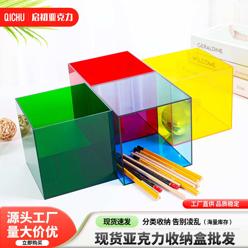 批发彩色透明亚克力盒子展示盒储物箱收纳盒模型防尘罩磨砂展示台