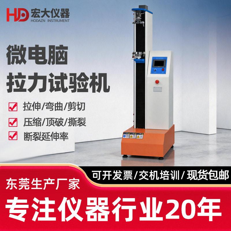 拉力试验机电子万能拉力试验机橡胶塑料剥离穿刺金属拉伸布料压缩