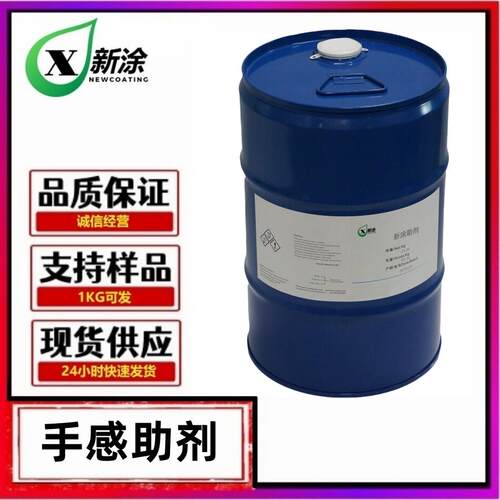 爽滑型手感剂XT-714 水油通用 氟改性有机硅可重涂丝印型 滑爽剂