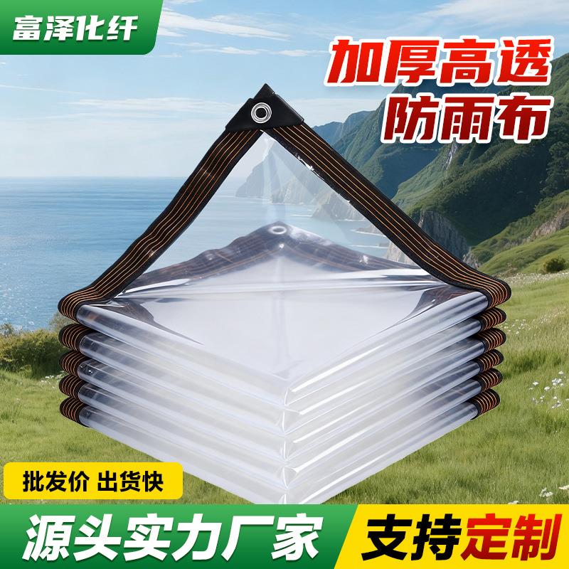 PE防雨布花卉养殖保温塑料篷布阳台透明篷布膜户外防雨防水布
