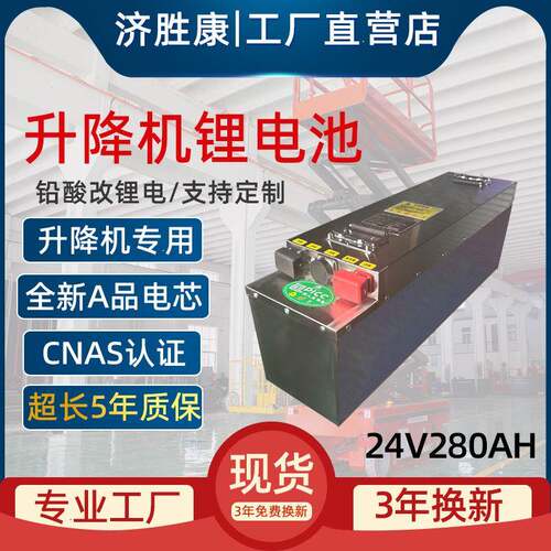 自行走升降机锂电池24v280Ah三元锂电池剪叉式升降机专/用锂电池